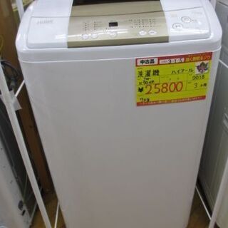 Haier  洗濯機　7.0kg　\'18年製 【高く買取るゾウ八幡東店 直接引取】