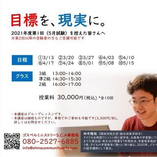 【英語オンライン講座】ZOOMで英検講座