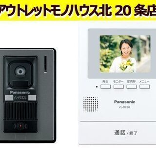 新品 パナソニック テレビドアホン VL-SE30XL 親機 VL-ME30/玄関子機 VL-V522L-S Panasonic 札幌 東区