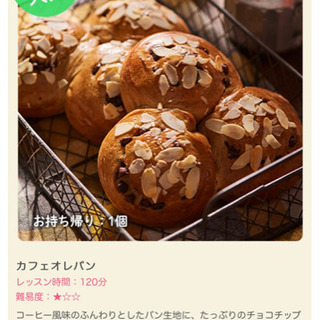 ABCクッキングで無料体験