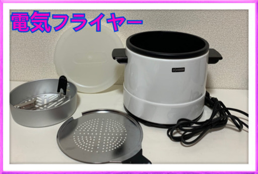 象印　電気フライヤー　あげあげ