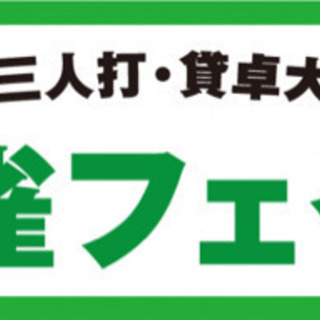 麻雀好きな方！大募集！
