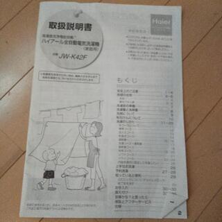 【２月２５日以降】引き取り希望  ハイアール洗濯機の画像