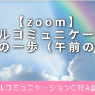 アニマルコミュニケーション　オンライン初心者講座【初めの一歩】21日締切‼️の画像
