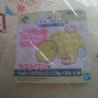 すみっコぐらしの一番くじラストワン賞の画像
