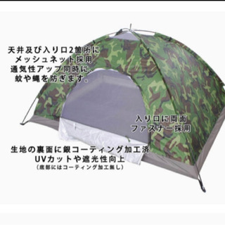 取引中　2人用テントの画像