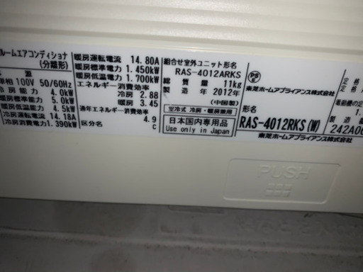 東芝エアコン14畳　ＲＡＳー４０１２ＡＲＫＳ　お掃除機能付