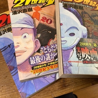 20世紀少年　21世紀少年　全24冊　完結