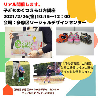 0～6歳ママ・パパ集まれ。2/26(金)こども想いのくつえらび勉...