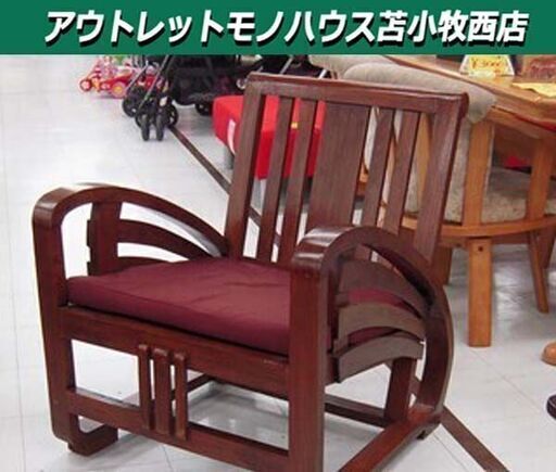 1人掛け 木製チェア 椅子 チェア 替えカバー付 幅:66㎝ 苫小牧西店