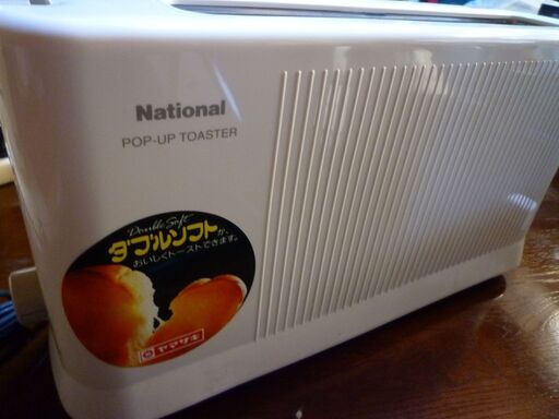 （オークション入札が入りましたので終了させていただきます）National26センチのワイドなトースター〈NT‐Ｔ8〉未使用品