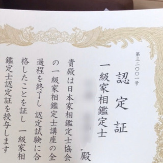 モニター価格で家相鑑定致します。
