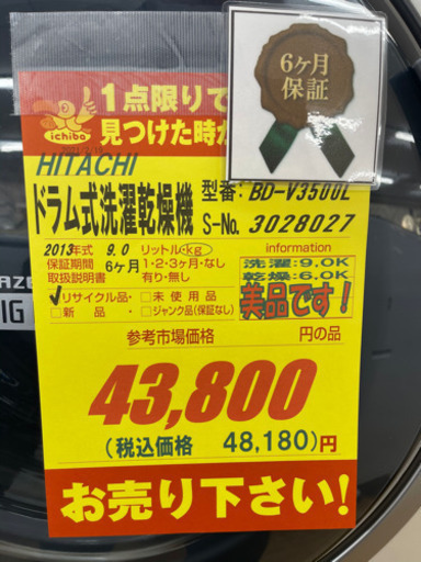 ②日立製★ドラム式洗濯乾燥機2013年製★6ヵ月間保証付き★近隣配送可能