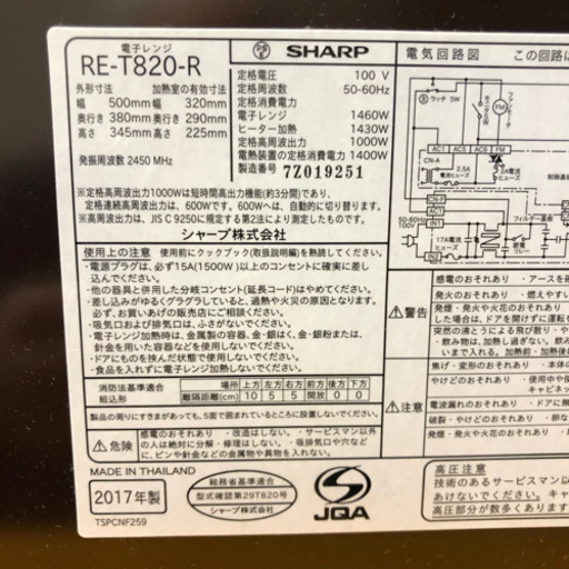 SHARPオーブンレンジ　RE-T820