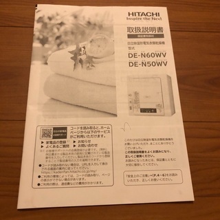 日立衣類乾燥機5kg(DE-N50WV)の画像