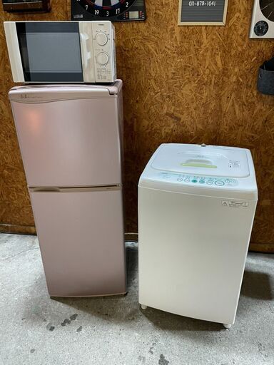 家電３点セット札幌市内送料無料！２００００円　冷蔵庫・洗濯機・電子レンジ