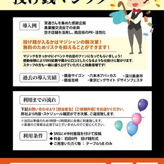【募集】投げ銭マジック