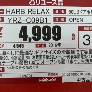 【ジモティー割引】90L 2016年製冷蔵庫【ハードオフ八王子めじろ台店】の画像