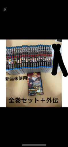 鬼滅の刃1〜23巻+外伝セット