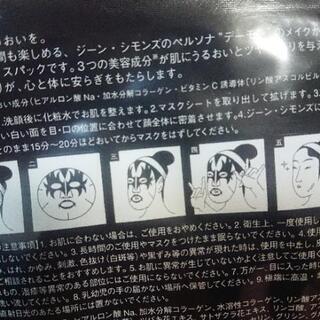 パックマスク ３種の画像