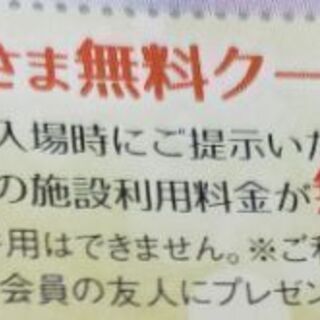 期限延長！ファンタジーキッズリゾート 無料券