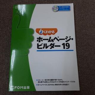 ホームページビルダー19