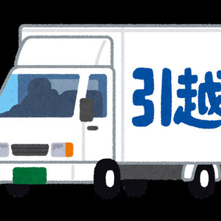 当日支払【単発バイト 2/28】引越し手伝い【実労１時間未満】