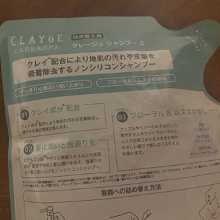 【取引中」クレージュ(CLAYGE）シャンプーの詰め替え400mlの画像