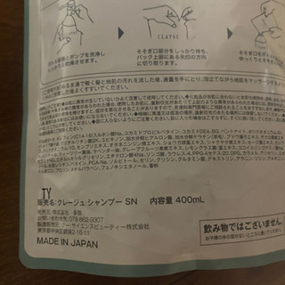 【取引中」クレージュ(CLAYGE）シャンプーの詰め替え400mlの画像