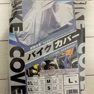 バイクカバー新品　