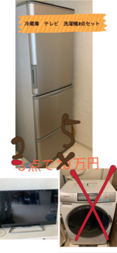 テレビ　冷蔵庫　2点セット