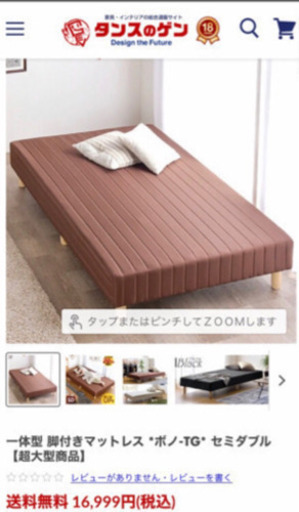 【 本日のみ 】タンスのゲン セミダブルベッド