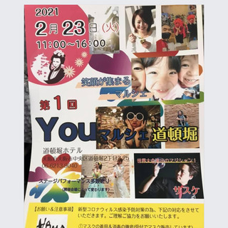 [出展者募集] 第2回　you マルシェ　❤️大阪