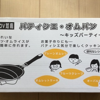 パティシエ・オムパン