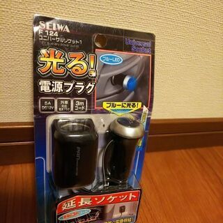 ユニバーサルソケット 未使用品