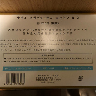 ///決定/// ナリス　メガビューティー　コットン　3箱　②の画像