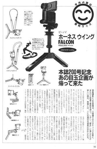 【開封済未使用】カメラスタビライザー・ビーノイ社製｢ホーネス ウイングFALCON｣　簡易三脚　1999年受注生産品　取扱説明書付