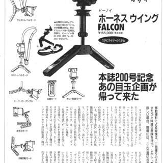 【開封済未使用】カメラスタビライザー・ビーノイ社製｢ホーネス ウ...