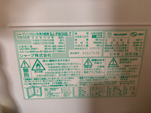 シャープ冷蔵庫製氷器付き350L✨