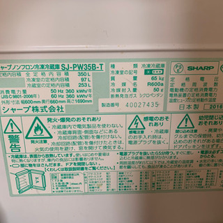 シャープ冷蔵庫製氷器付き350L✨の画像