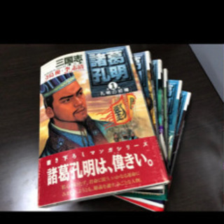 三國志 諸葛孔明 1〜6巻セットの画像