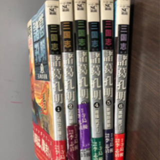 三國志 諸葛孔明 1〜6巻セット