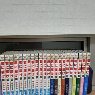 【値下げ】君に届け　1～22巻　　(三浦春馬 多部未華子主演)