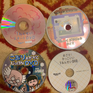 ベネッセ　中古DVD 一年生　4枚