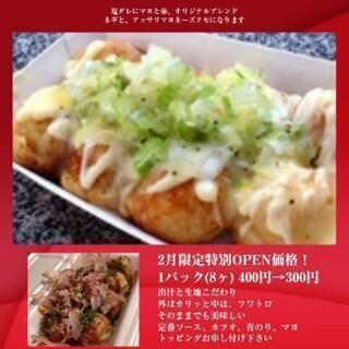  移転OPEN北広島町有田3388(千代田町)たこ焼き販売