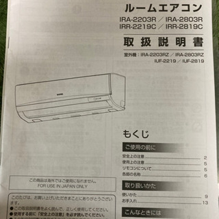 ☆引越しセール☆ エアコン（アイリスオーヤマ）+室外機付