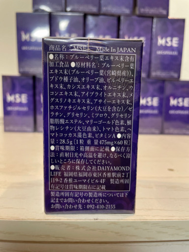 ダイヤモンドライフ　MSE 14個　健康補助食品