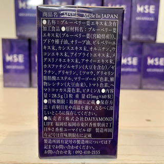 ダイヤモンドライフ　MSE 14個　健康補助食品