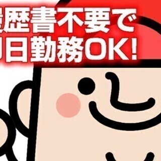 【日払い可】≪土日祝休みで家庭と両立可能≫未経験からできる製造・...
