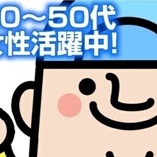 【日払い可】★急募★20代～50代の男女活躍中！稼げる夜勤！土日...